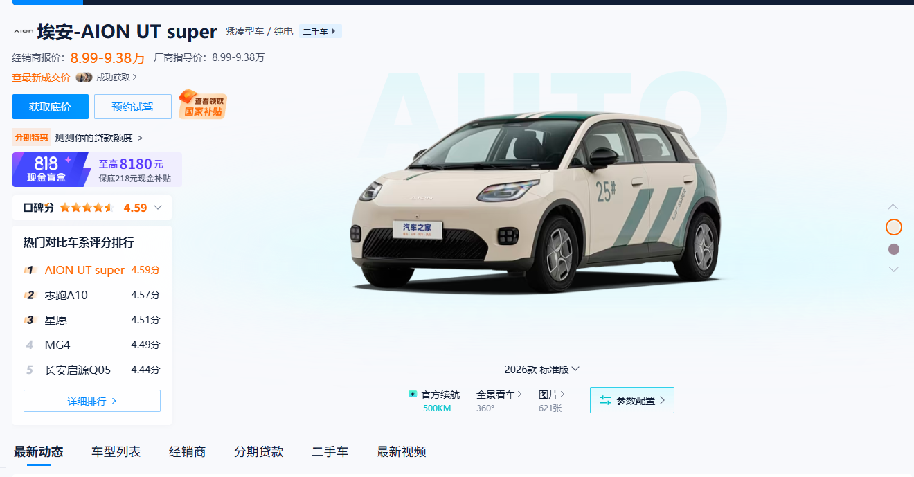 京东 × 宁德时代 × 广汽埃安｜AION UT Super 赛道涂装 12