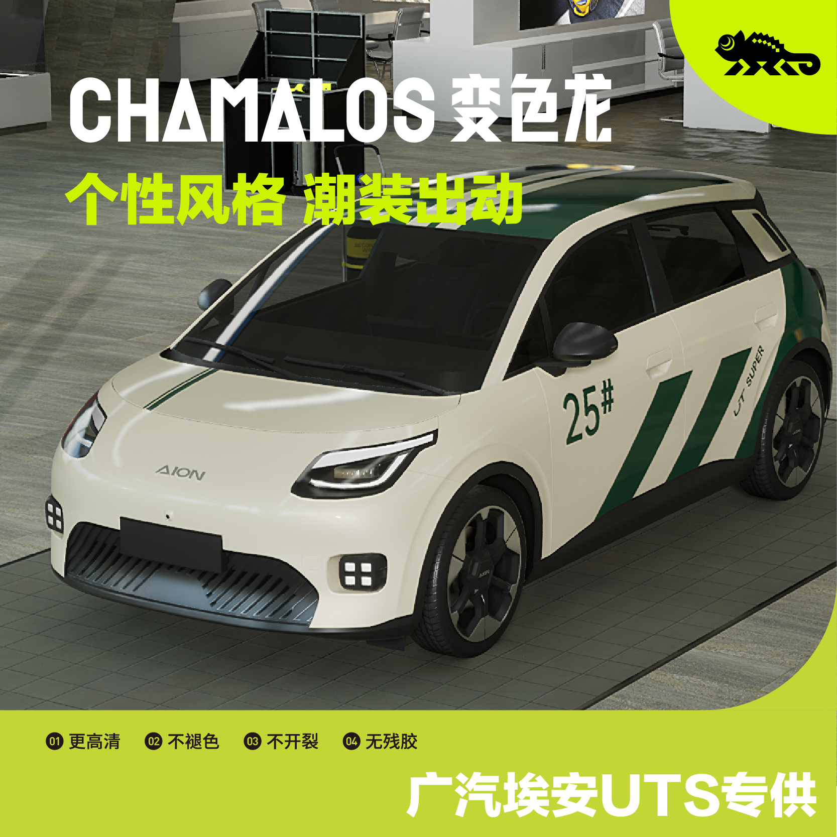 京东 × 宁德时代 × 广汽埃安｜AION UT Super 赛道涂装 4