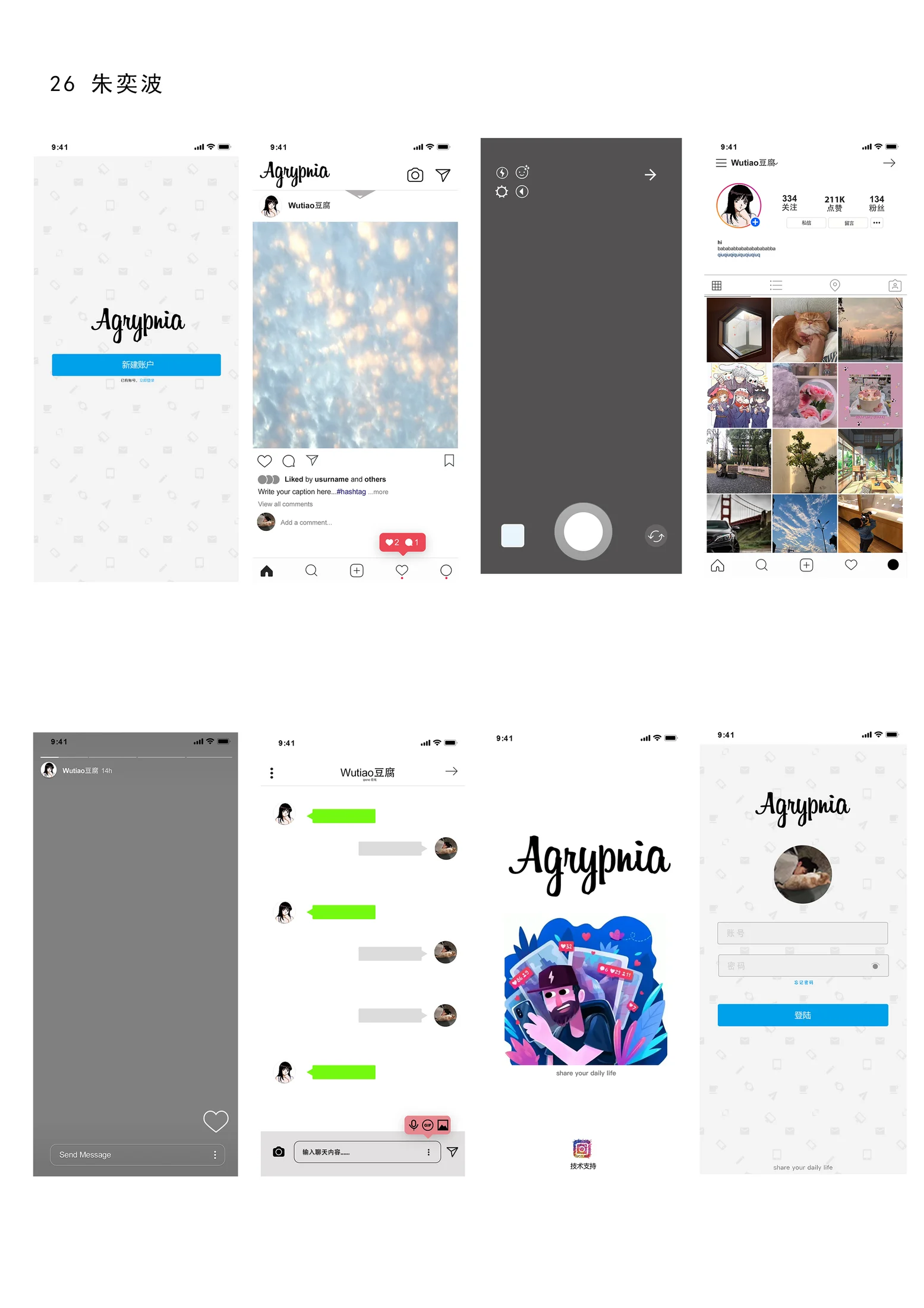 Agrypnia 失眠社交 App